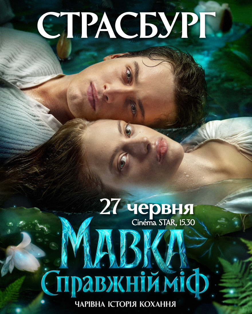 «Мавка: Справжній міф» на великому екрані